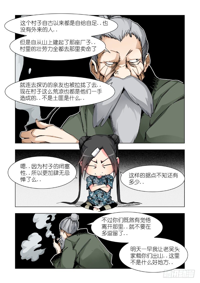 临时招待-第66话