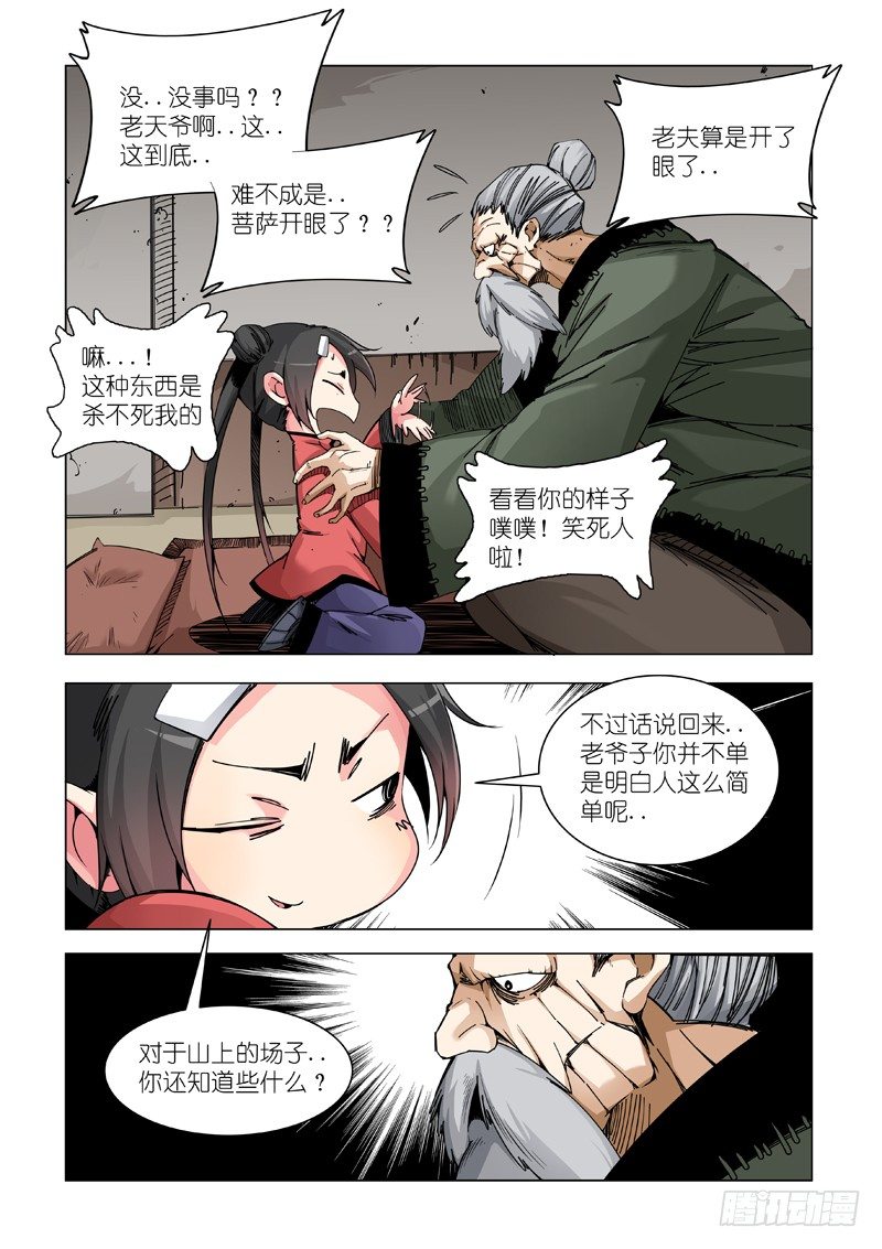 明白人-第68话