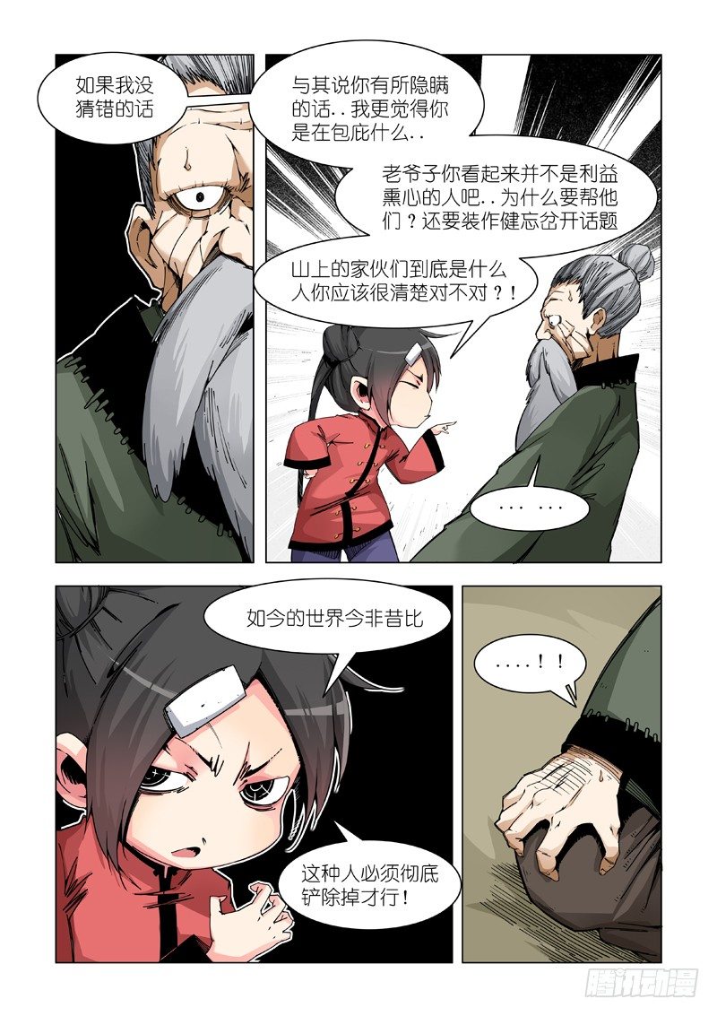 明白人-第68话