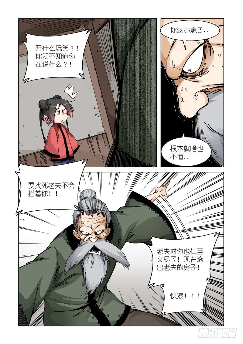明白人-第68话