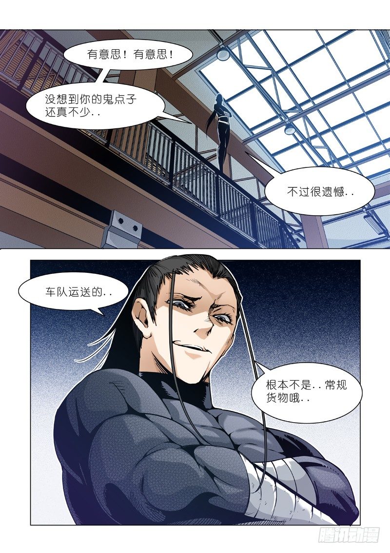 非常规货物？-第70话