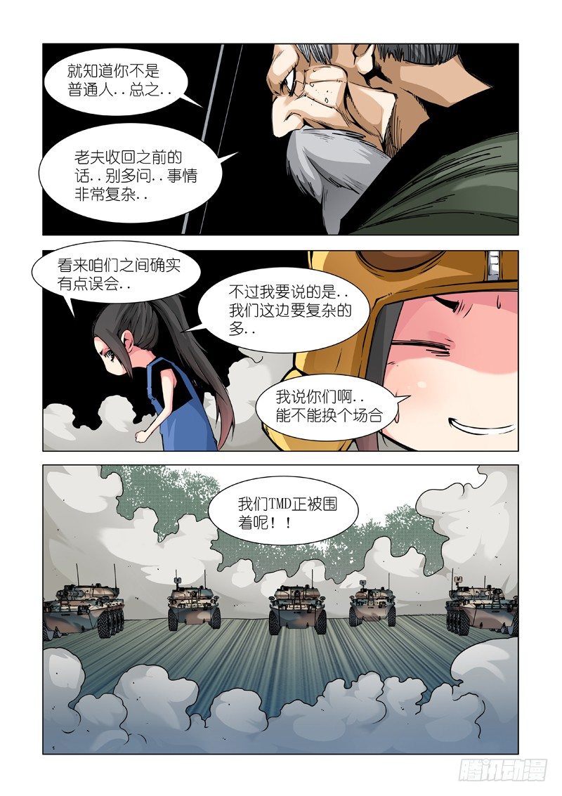 老熟人-第74话