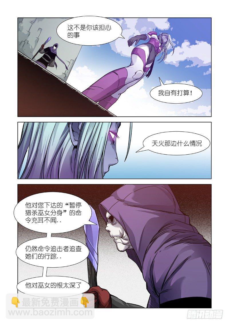 巫女之子-第84话