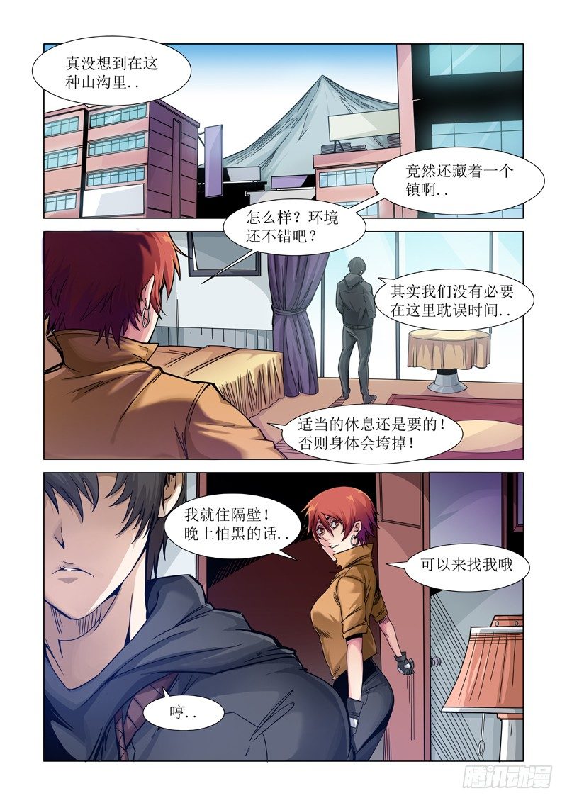 镜中花-第86话
