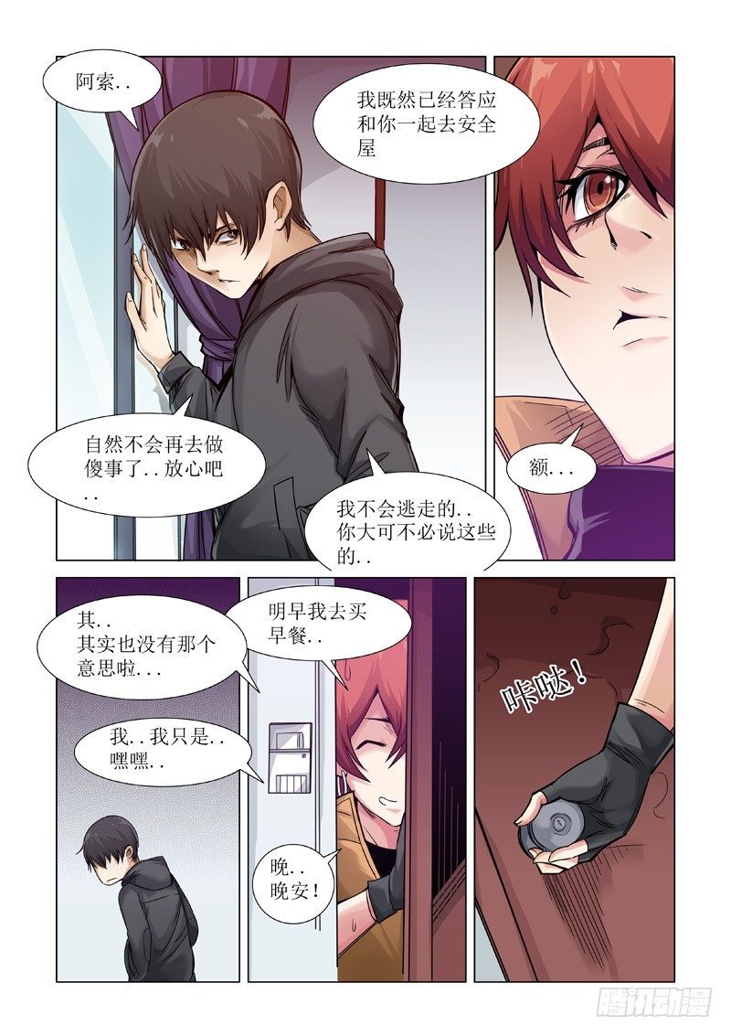 镜中花-第86话