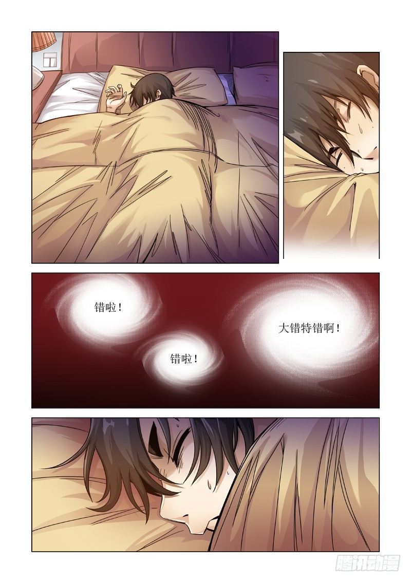 镜中花-第86话