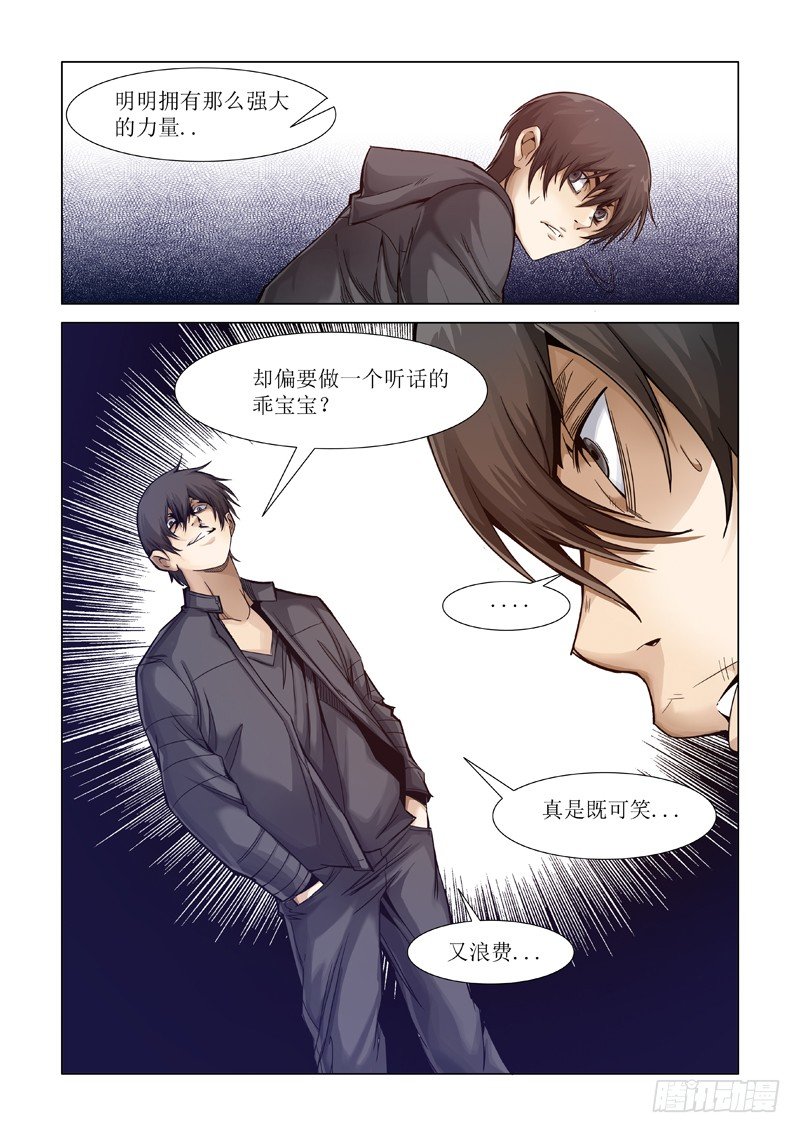 镜中花-第86话
