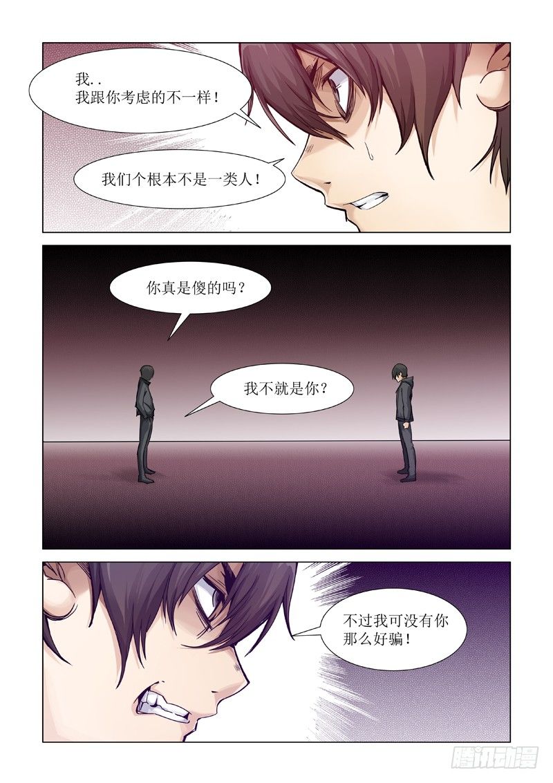镜中花-第86话