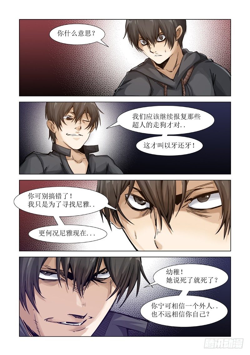 镜中花-第86话