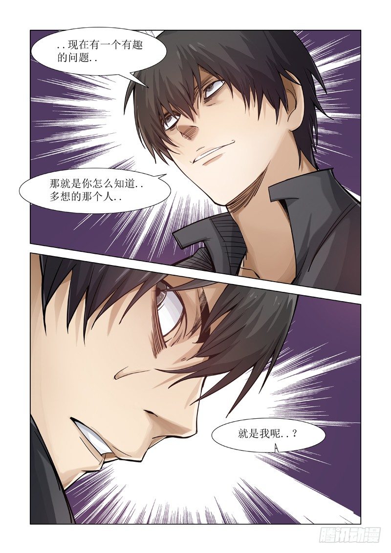 镜中花-第86话