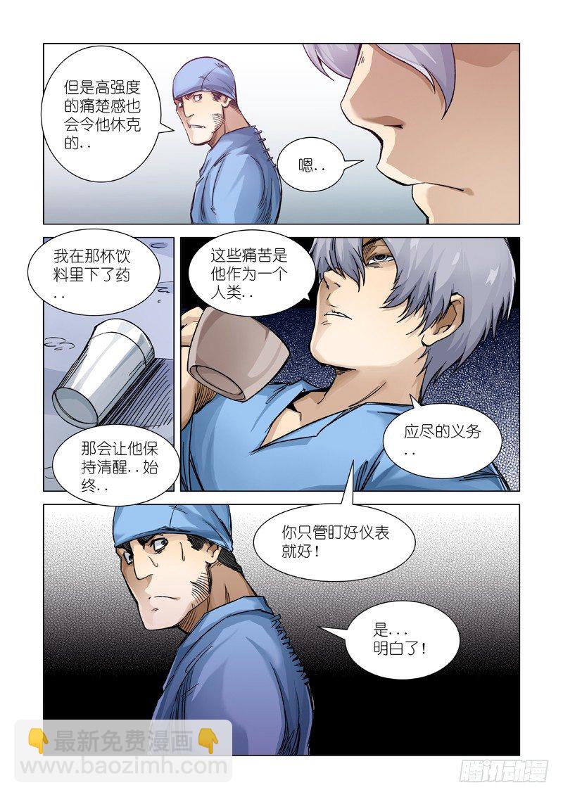 混蛋-第88话