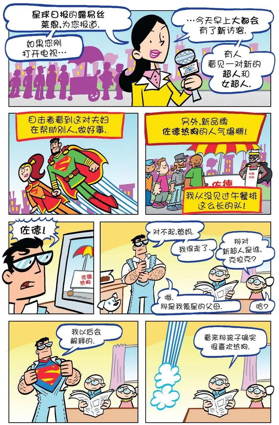 🍶超人家族大冒险 第10卷 第10页