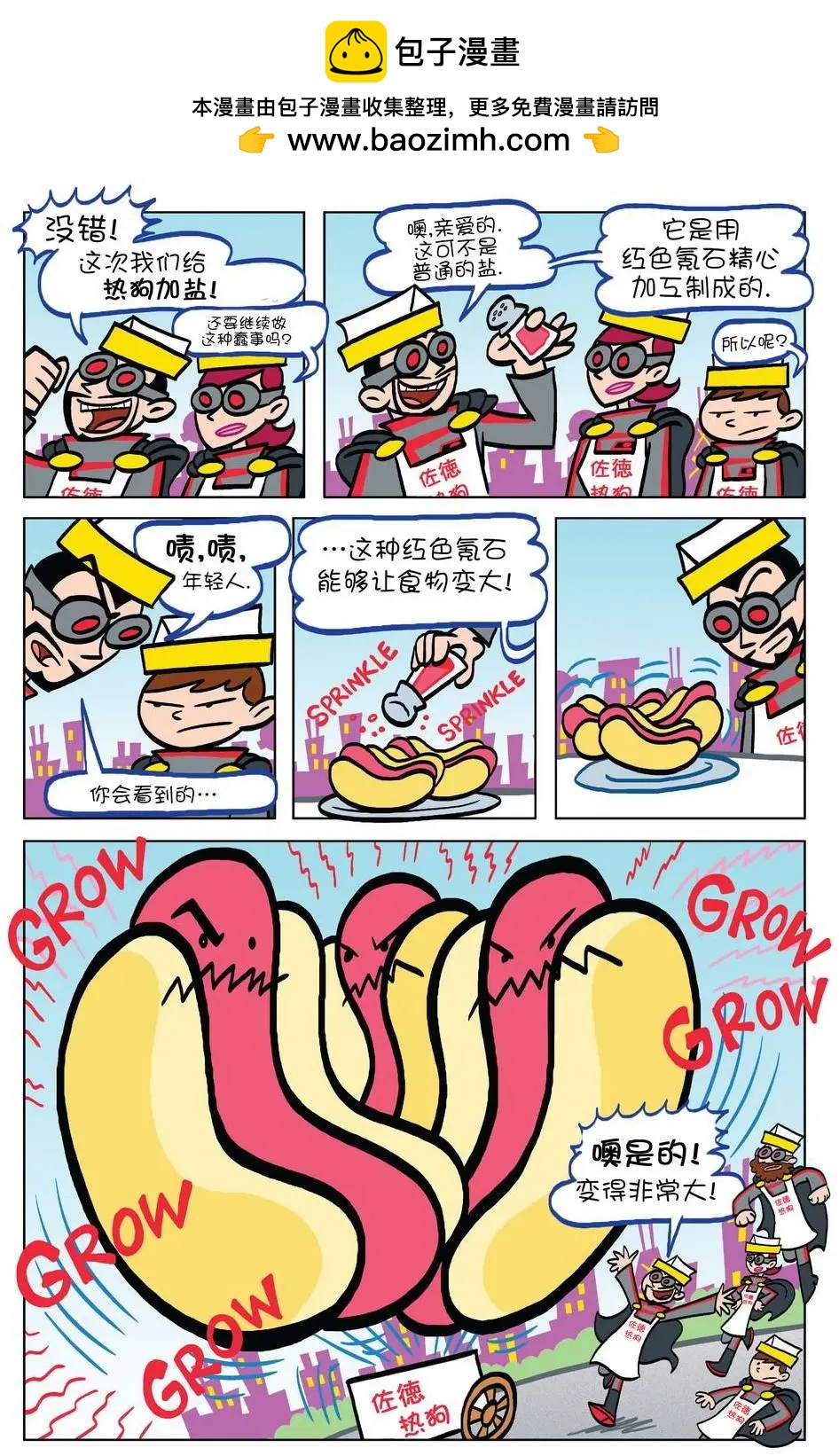 🍶超人家族大冒险 第10卷 第12页