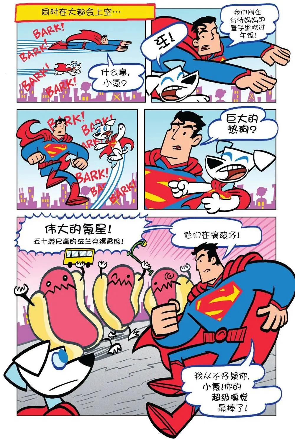 🍶超人家族大冒险 第10卷 第13页