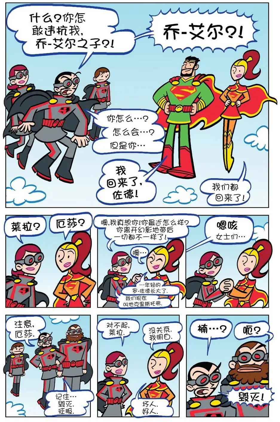 🍶超人家族大冒险 第10卷 第15页