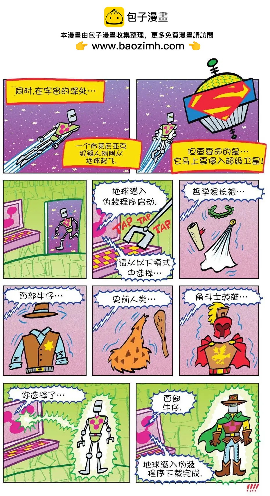 🍶超人家族大冒险 第10卷 第2页