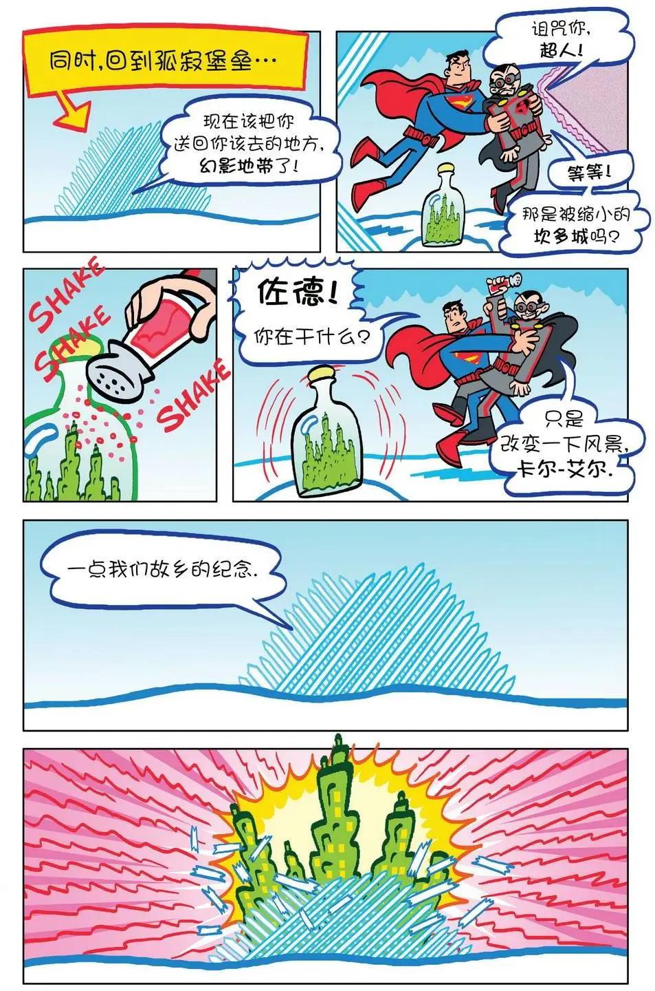 🍶超人家族大冒险 第10卷 第20页