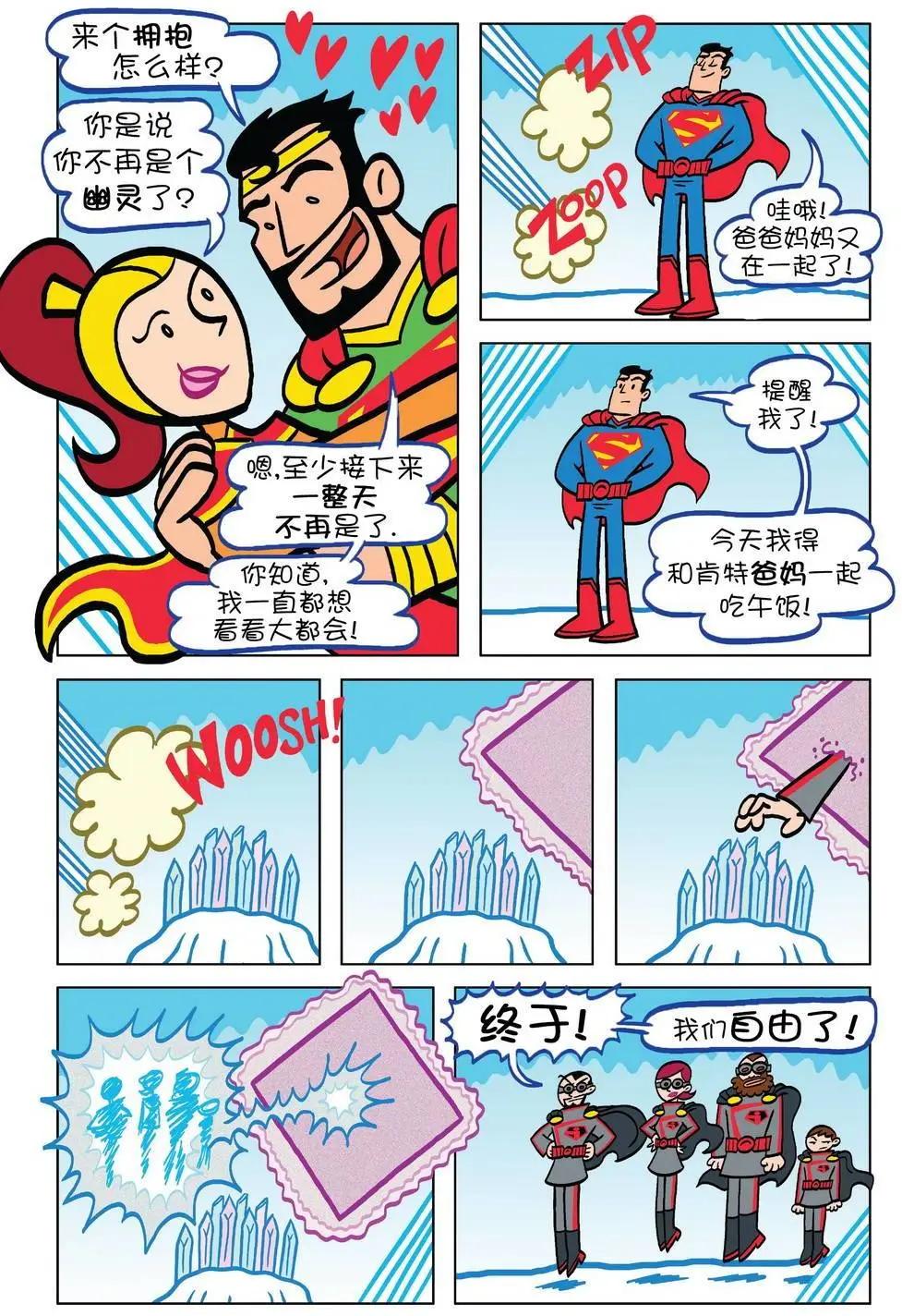 🍶超人家族大冒险 第10卷 第6页