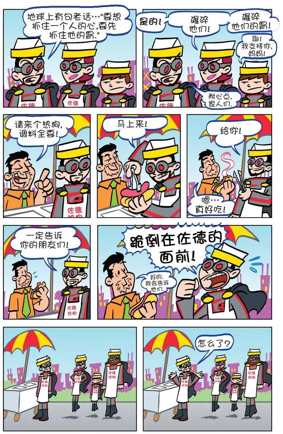 🍶超人家族大冒险 第10卷 第8页