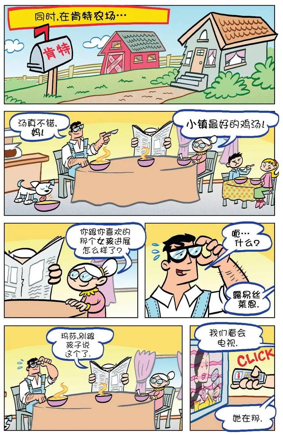🍶超人家族大冒险 第10卷 第9页