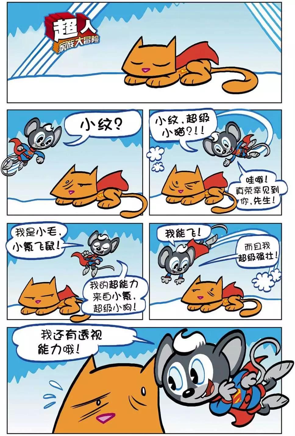 🍶超人家族大冒险 第02卷 第11页