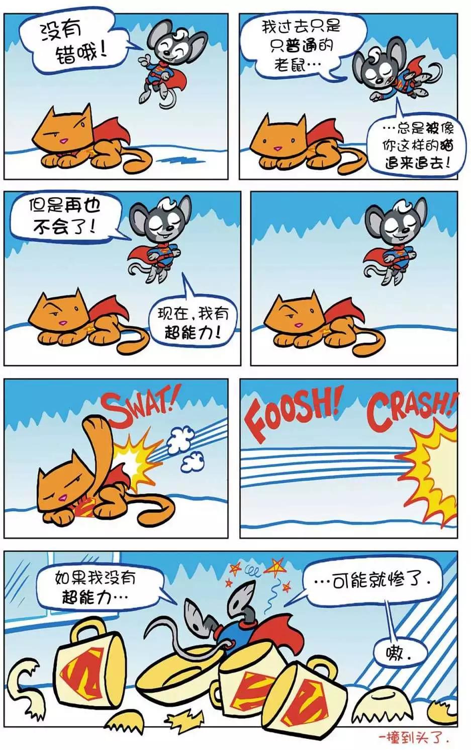 🍶超人家族大冒险 第02卷 第12页