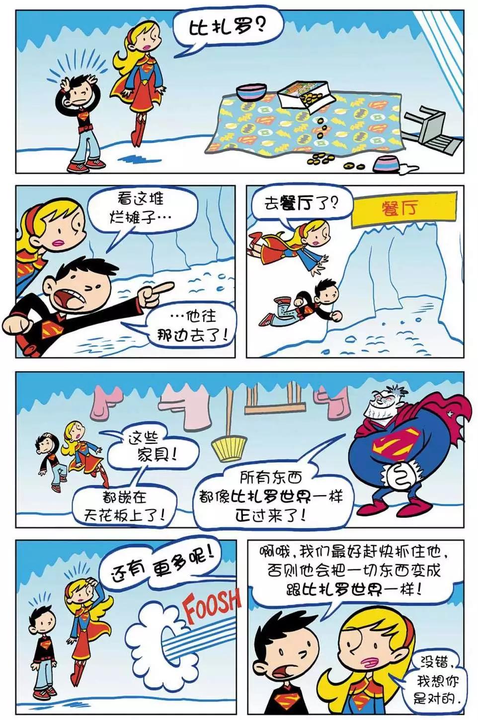 🍶超人家族大冒险 第02卷 第14页