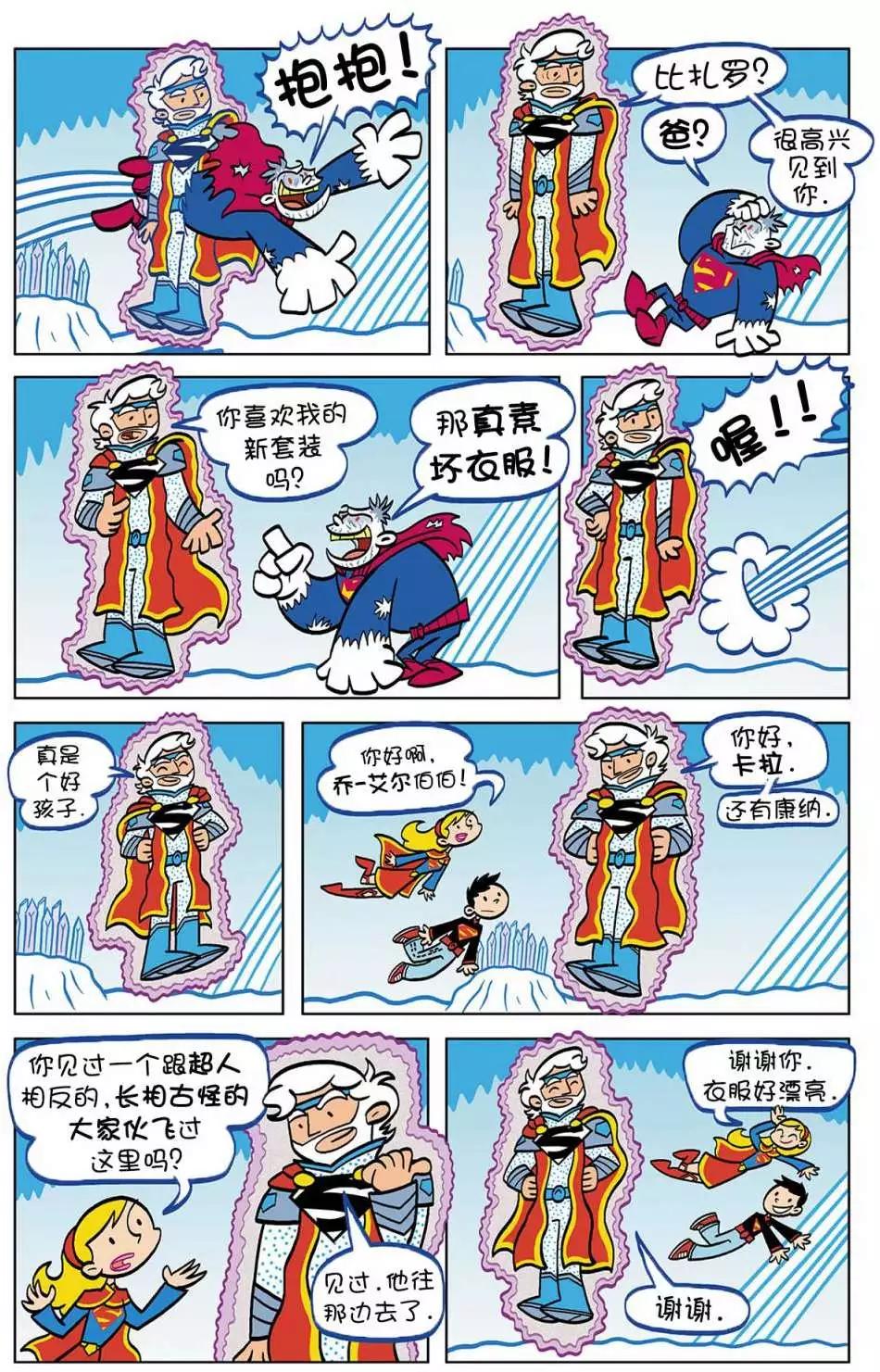 🍶超人家族大冒险 第02卷 第16页