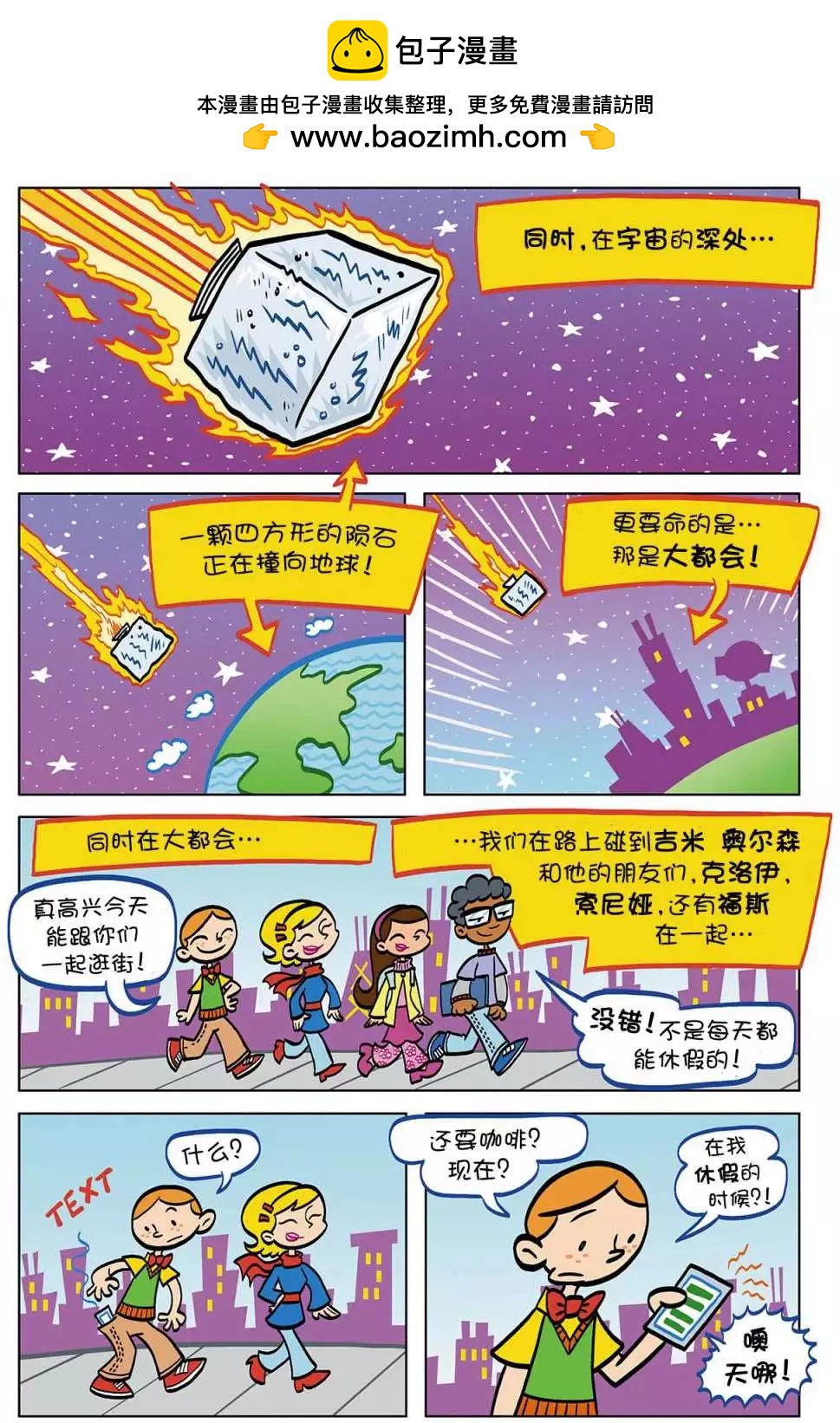 🍶超人家族大冒险 第02卷 第2页