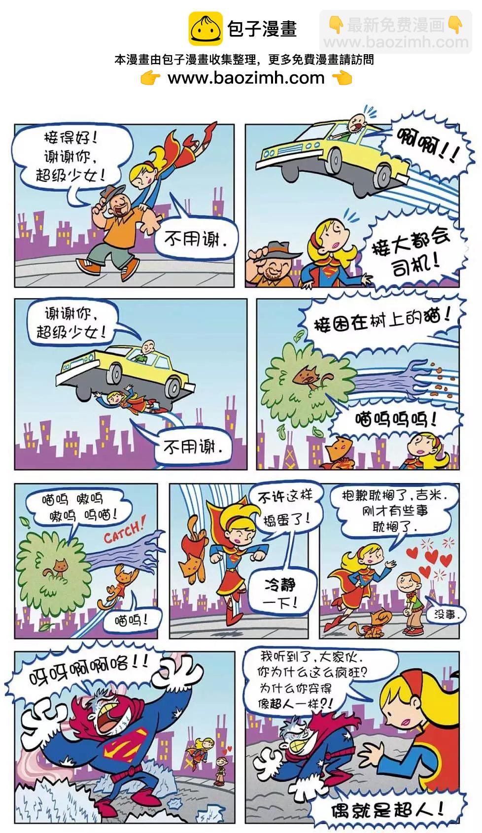 🍶超人家族大冒险 第02卷 第8页