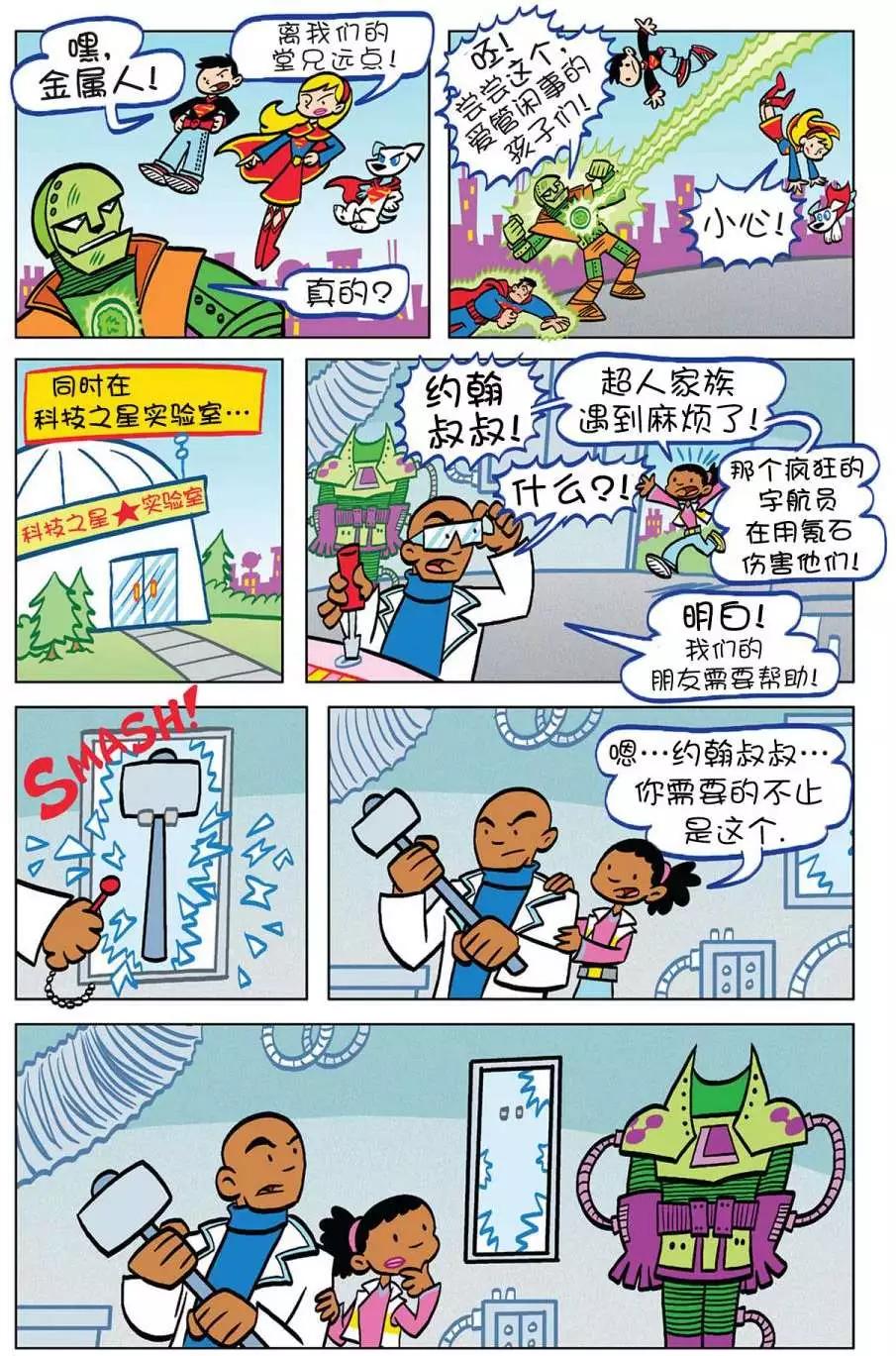 🍶超人家族大冒险 第06卷 第13页