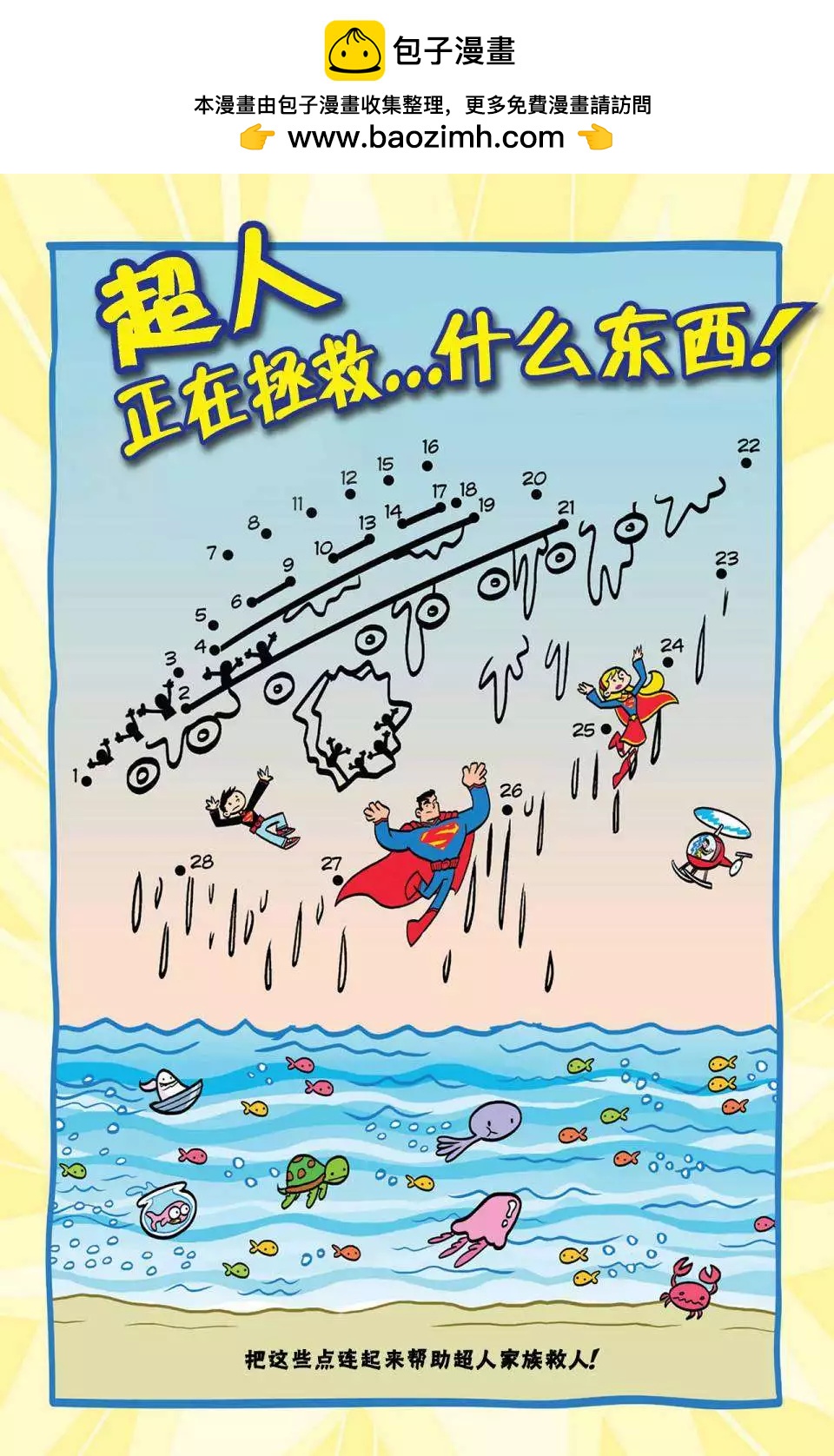 🍶超人家族大冒险 第06卷 第22页