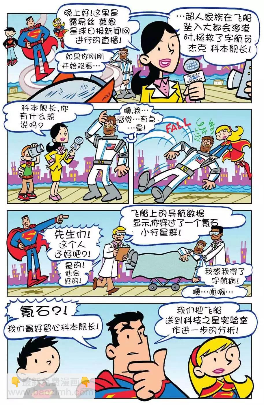 🍶超人家族大冒险 第06卷 第4页
