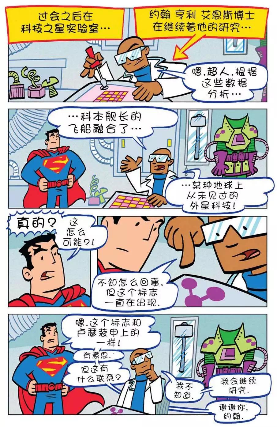 🍶超人家族大冒险 第06卷 第5页