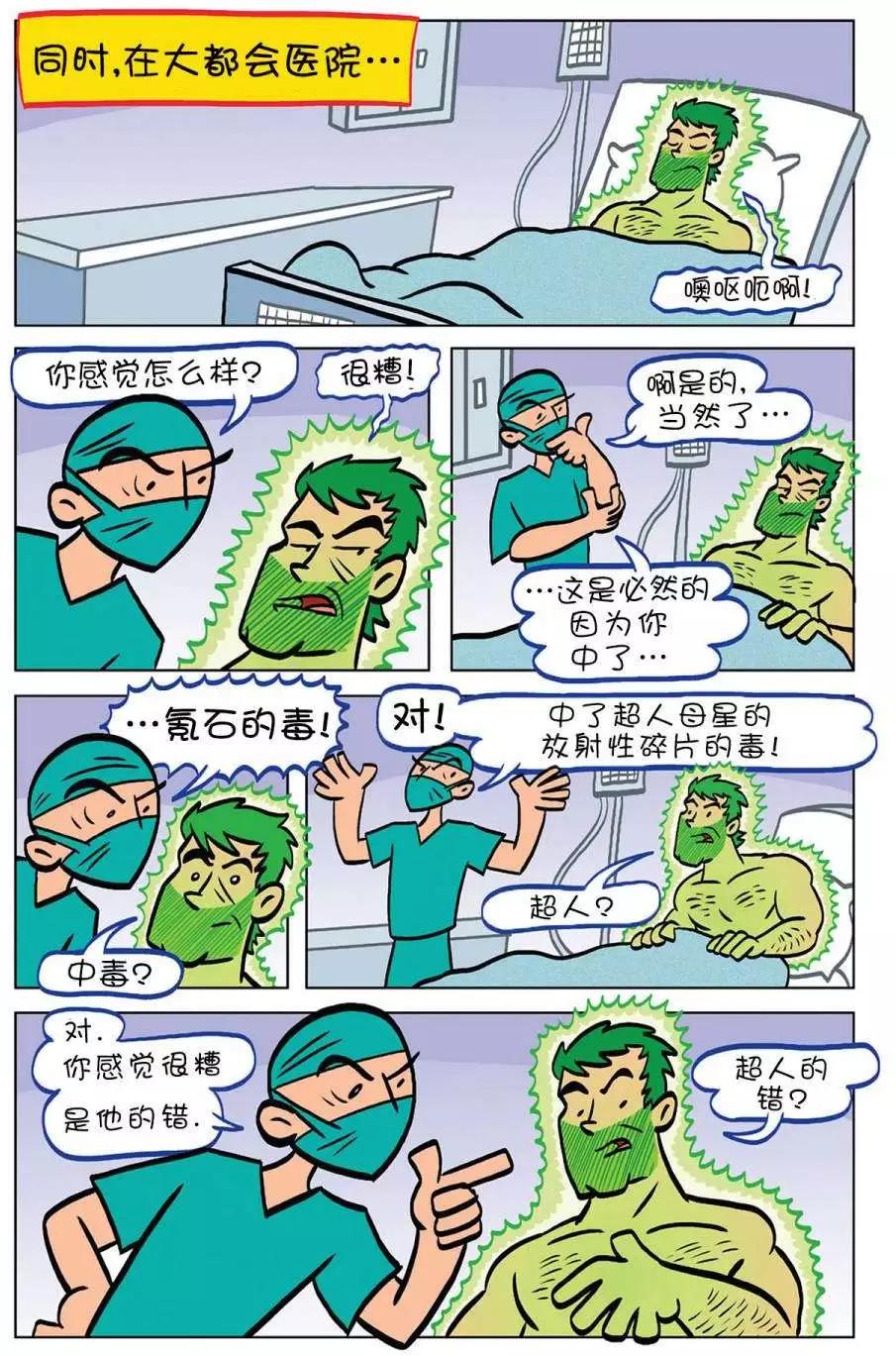 🍶超人家族大冒险 第06卷 第6页