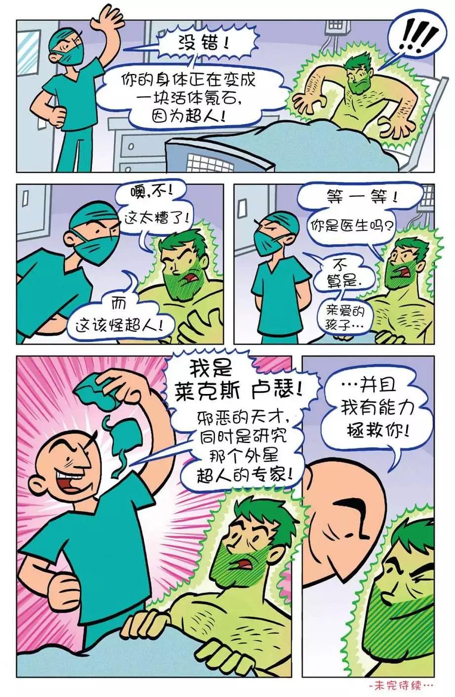 🍶超人家族大冒险 第06卷 第7页