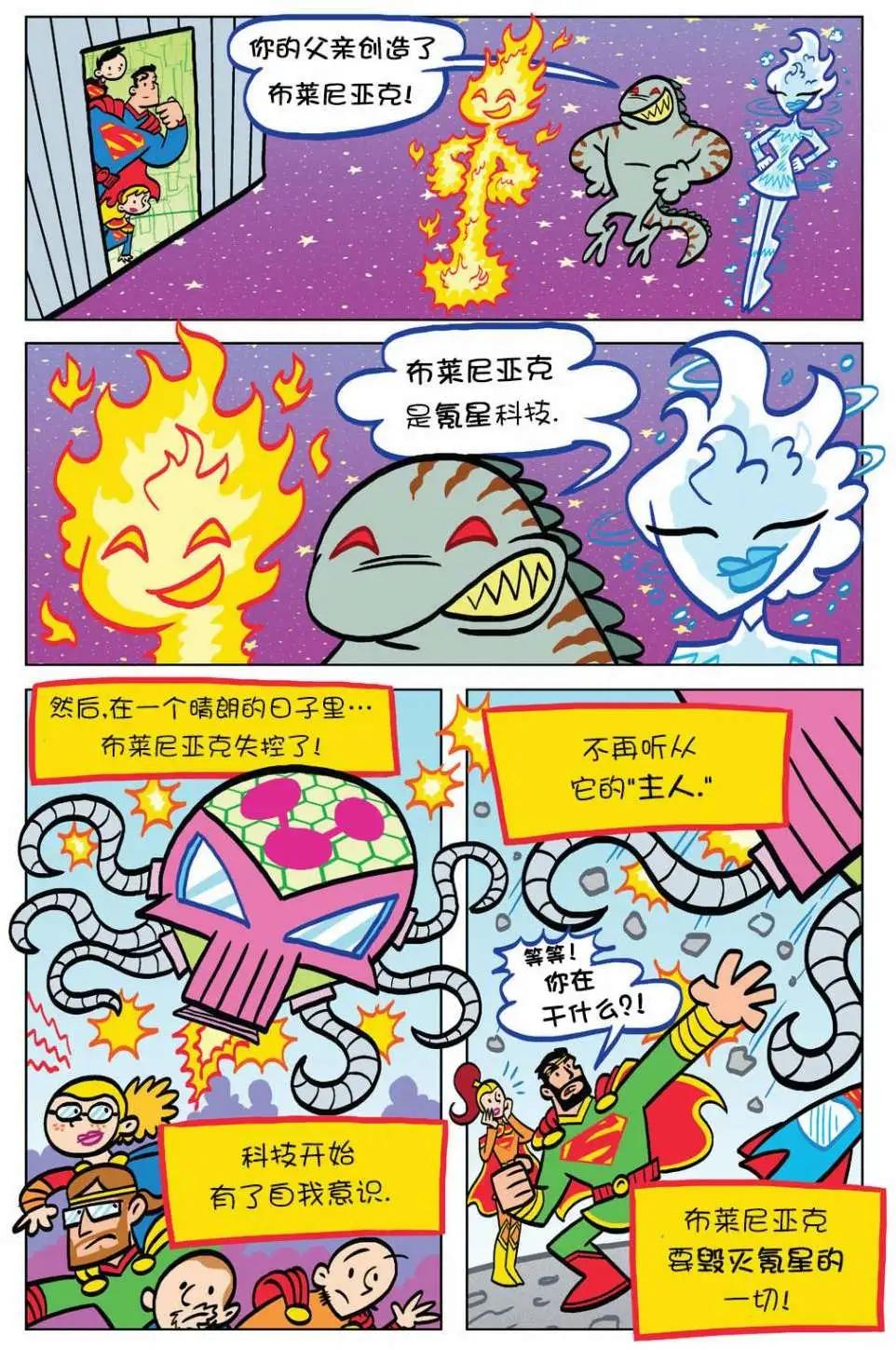 🍶超人家族大冒险 第08卷 第10页