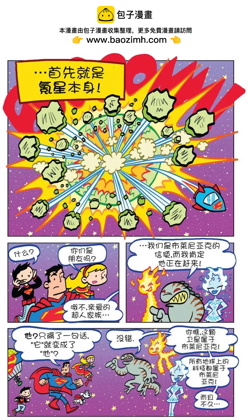 🍶超人家族大冒险 第08卷 第11页