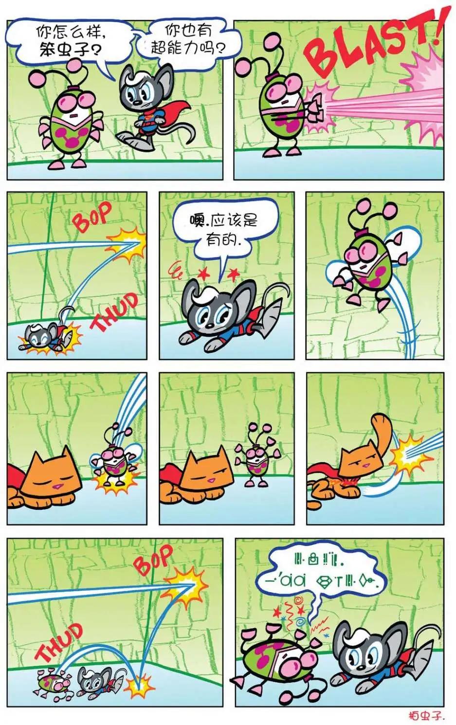 🍶超人家族大冒险 第08卷 第13页
