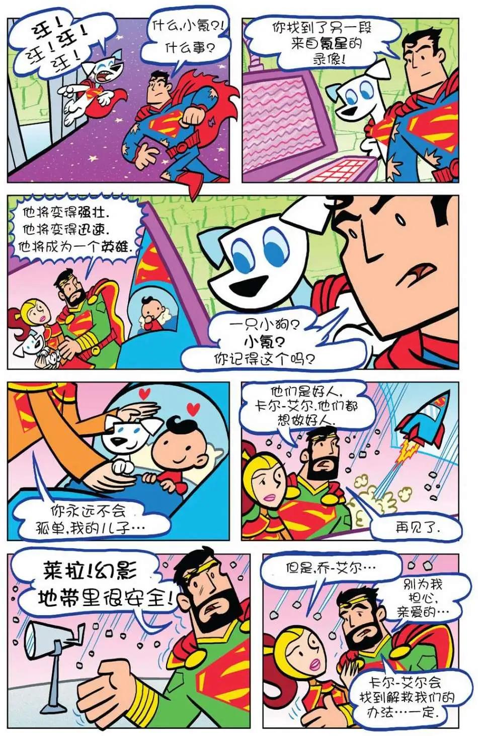 🍶超人家族大冒险 第08卷 第15页