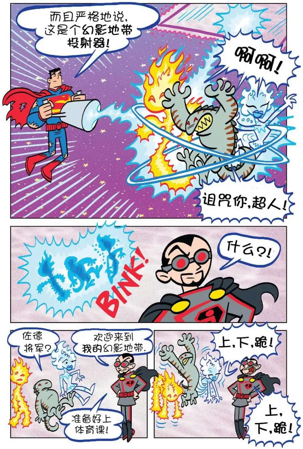 🍶超人家族大冒险 第08卷 第17页