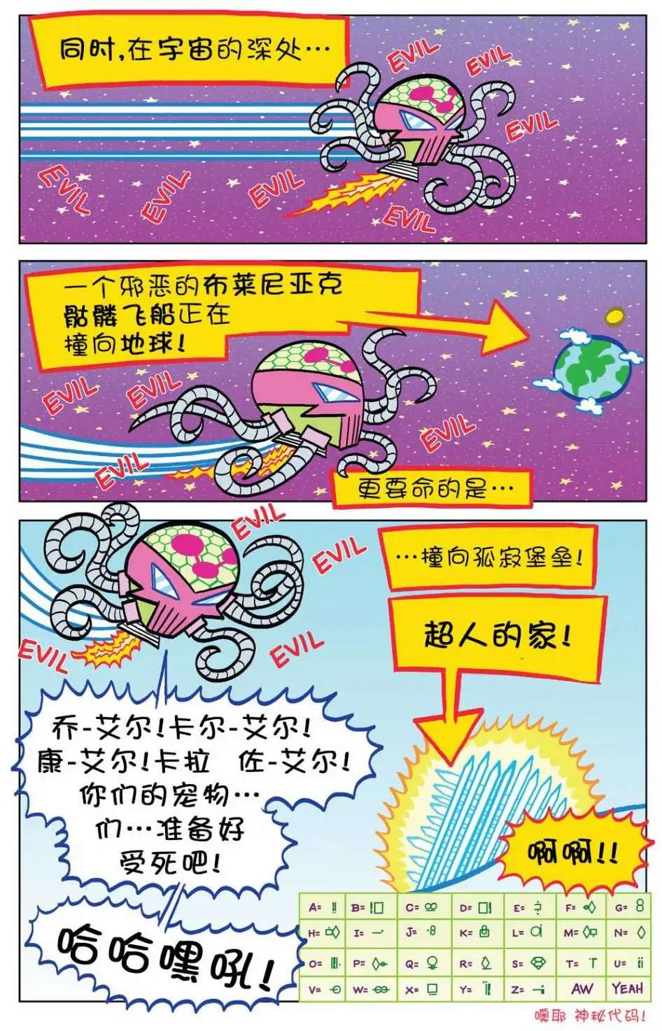 🍶超人家族大冒险 第08卷 第21页