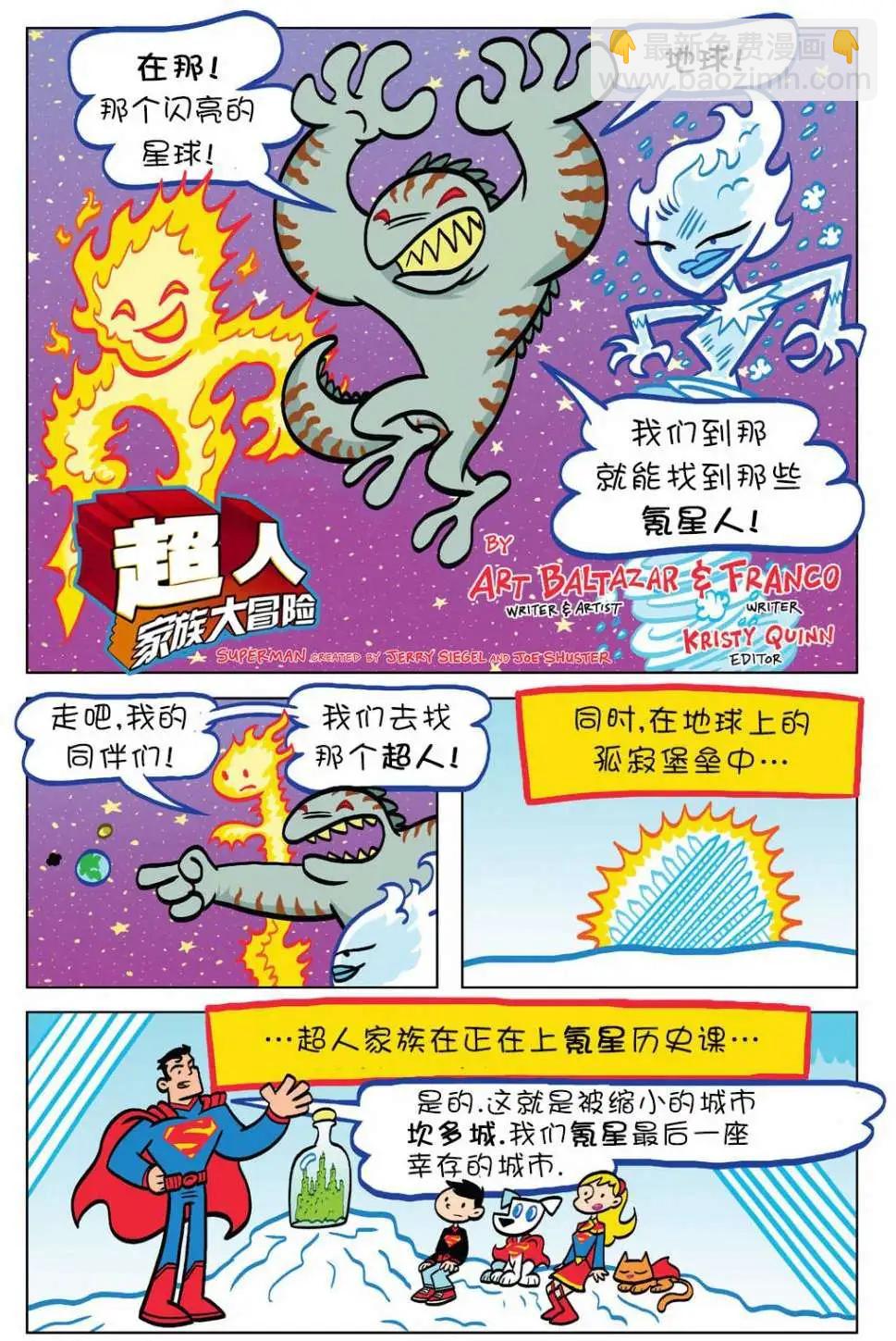 🍶超人家族大冒险 第08卷 第3页