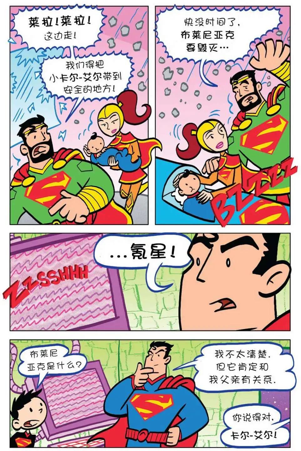 🍶超人家族大冒险 第08卷 第9页