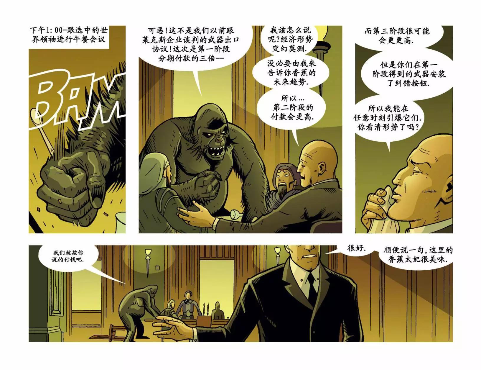 🍶超人冒险故事2013 第10卷 第11页