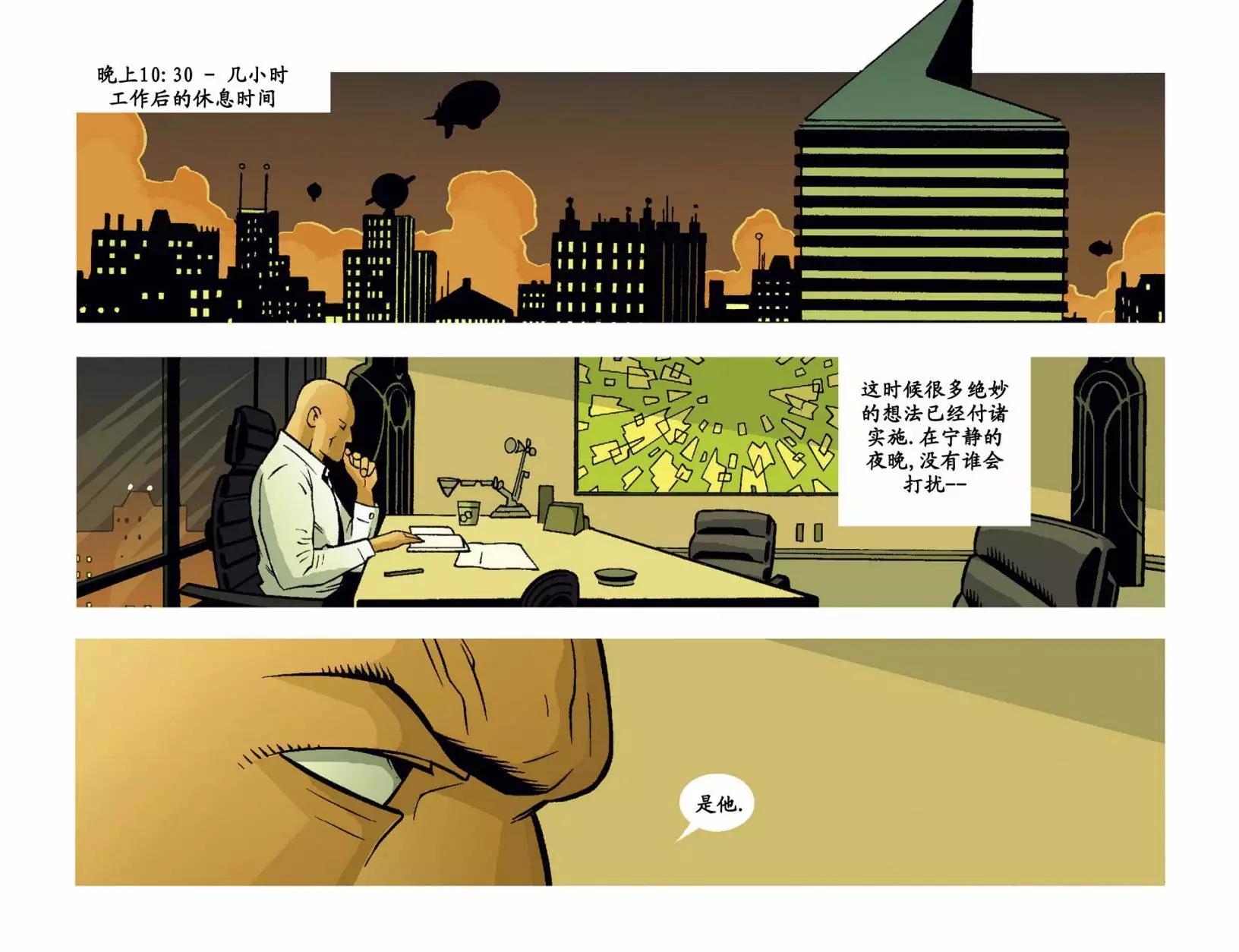 🍶超人冒险故事2013 第10卷 第15页