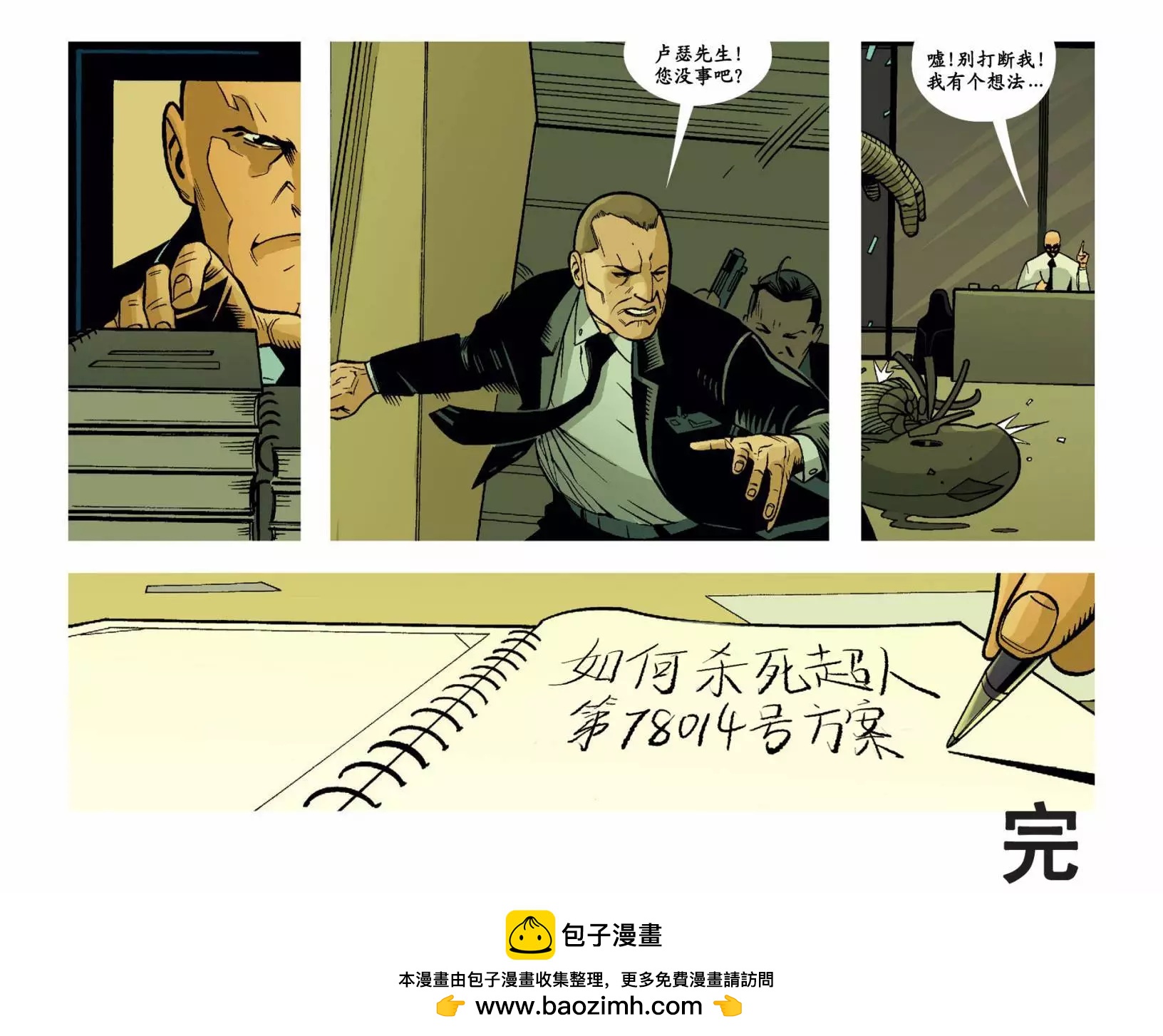 🍶超人冒险故事2013 第10卷 第22页