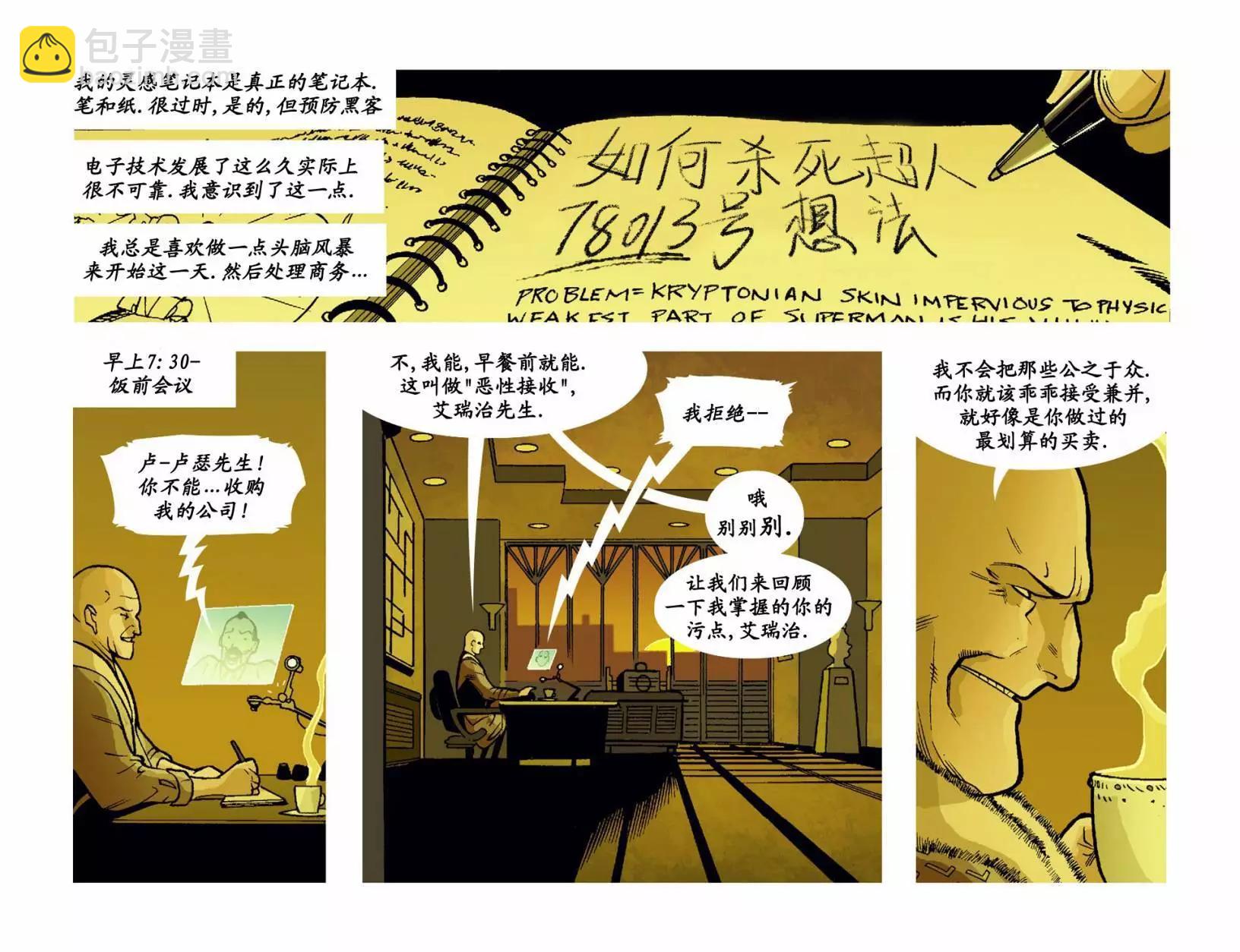 🍶超人冒险故事2013 第10卷 第3页