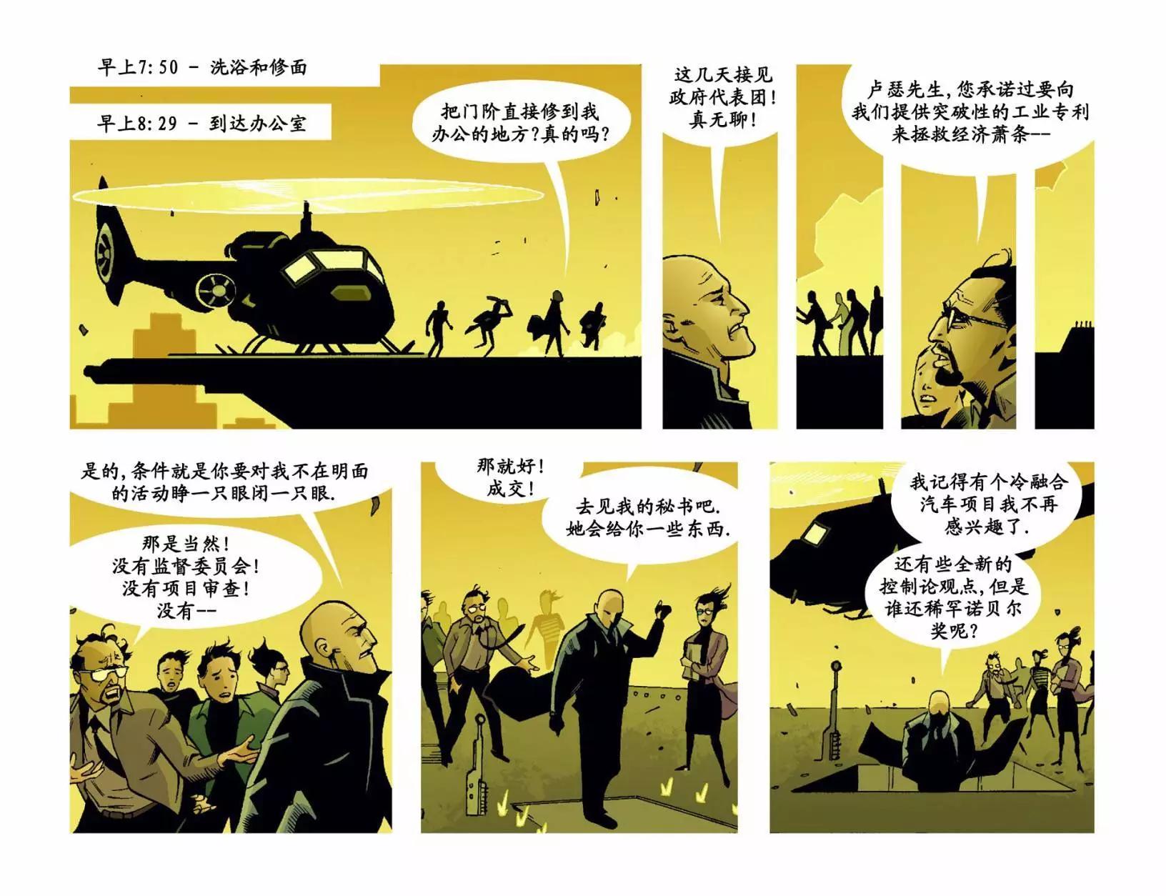 🍶超人冒险故事2013 第10卷 第5页