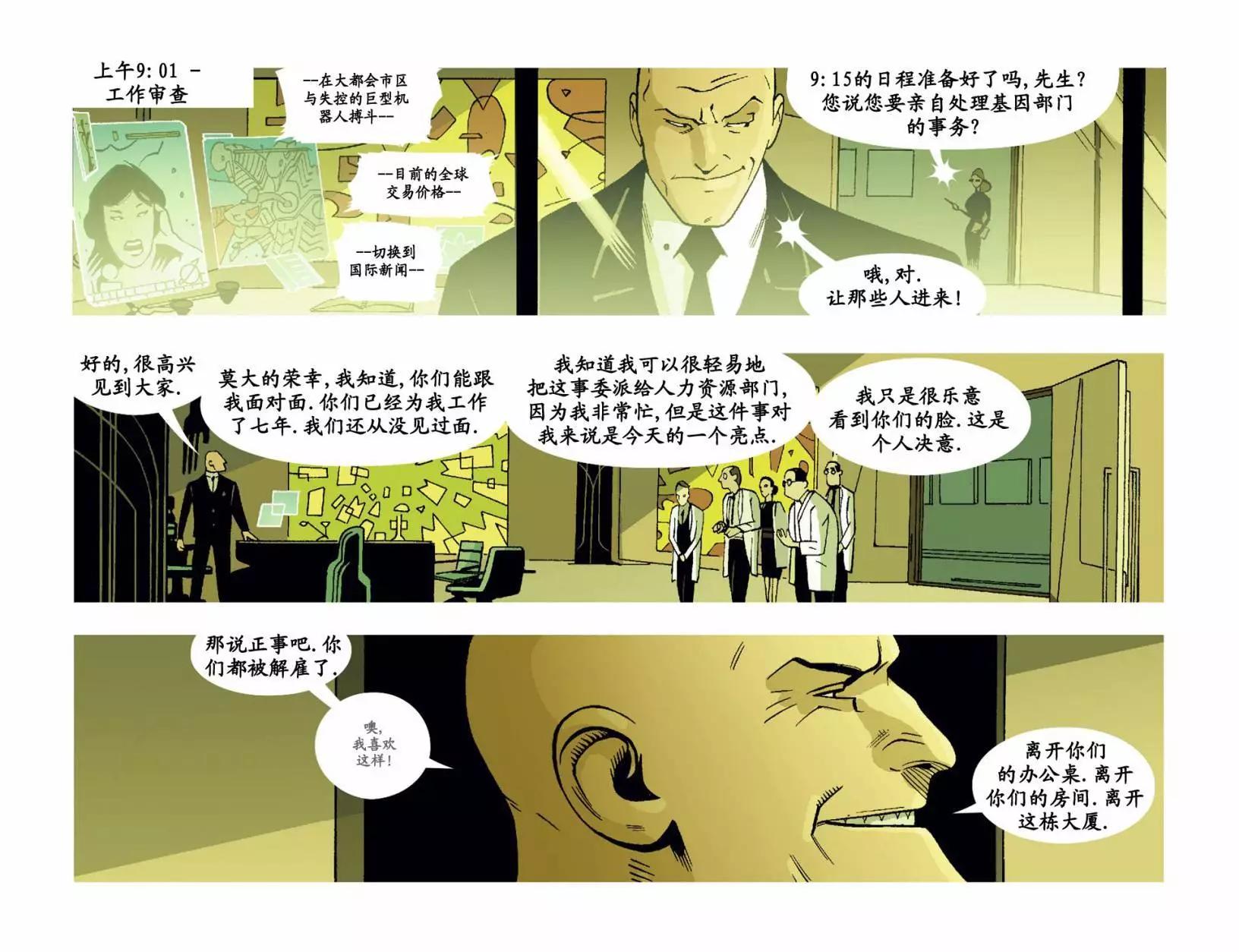 🍶超人冒险故事2013 第10卷 第7页
